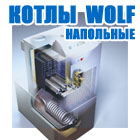 газовый котел wolf кострома